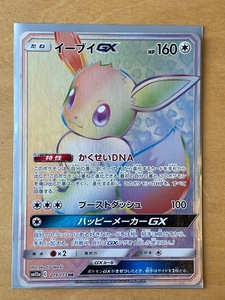 ■中古■ポケカ/ポケモンカード■イーブイGX■