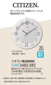 ☆★☆新品　シチズン電波掛時計　☆★☆