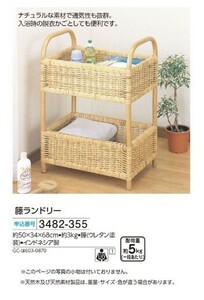 ☆★☆新品　籐ランドリー　☆★☆