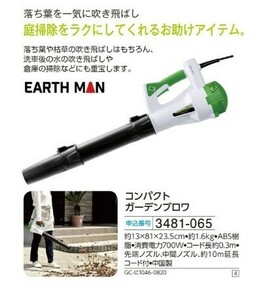 ☆★☆新品　EARTH MAN　コンパクト ガーデンブロワ　☆★☆