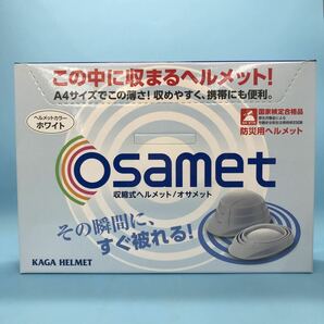 サ) [美品] osamet オサメット 防災グッズ 防災用ヘルメット 加賀産業 収縮式タイプ ホワイト 収納式ヘルメット 加賀産業 管理Mの画像1