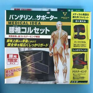 サ) [未使用] バンテリンコーワサポーター 腰椎コルセット 腰用 強力固定タイプ ふつう Mサイズ へそ周り65〜85cm ブラック 管理M