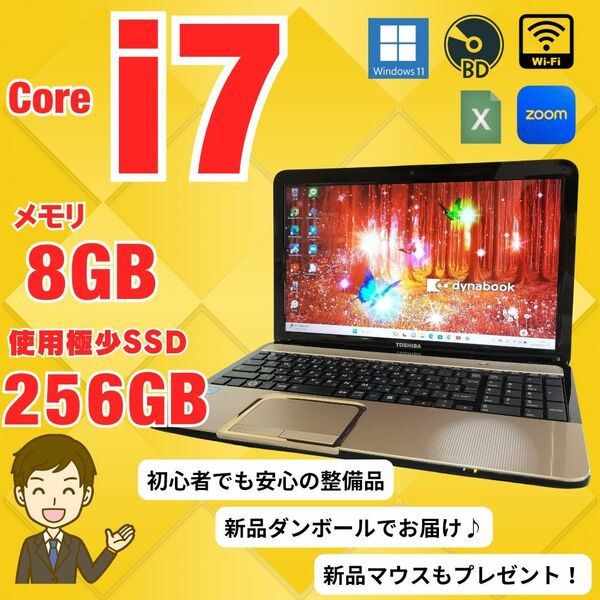 【極上品】Core i7／SSD256GB／8GB／Libre Office／金／ノートパソコン／Blu-ray／東芝／綺麗