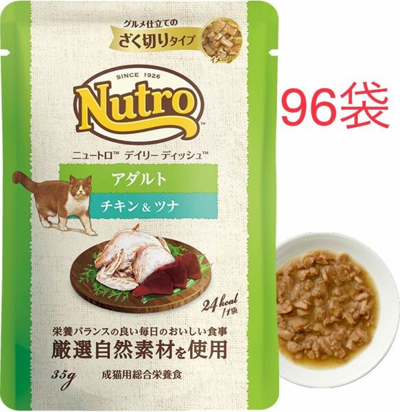 96袋デイリー ディッシュ 成猫用チキン＆ツナ