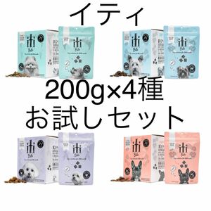 イティ　200g×4種　お試しセット　ドッグフード　ラム＆ベニソン ディナー　ビーフ ディナー　チキン ディナー　ビーフ＆イール 