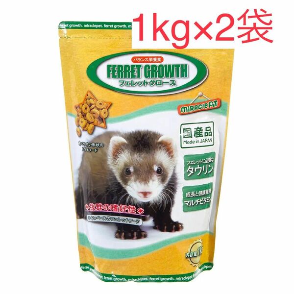 日本動物薬品　フェレット　グロース ニチドウ1kg × 2袋