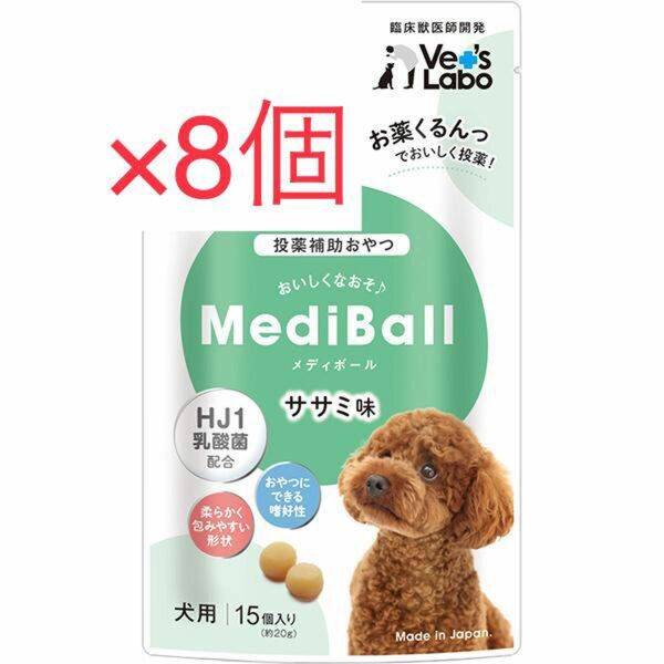 （まとめ買い8個）MediBall メディボール 犬用 ささみ味 投薬補助