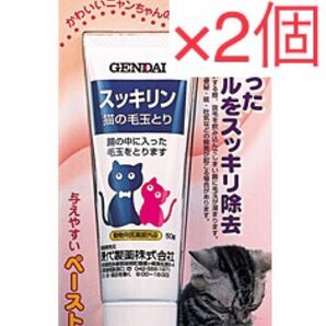 【2個まとめ買い】現代製薬 スッキリン 毛玉とり・猫用 50g（お腹にたまったヘアーボールをすっきり除去）