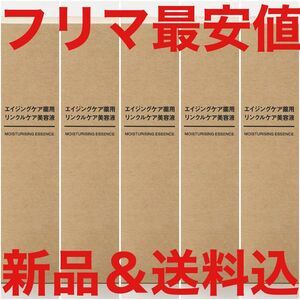 定価7450円 無印良品 エイジングケア 薬用 リンクルケア 美容液 30g MUJI LAB ホホバオイル エッセンシャルオイル