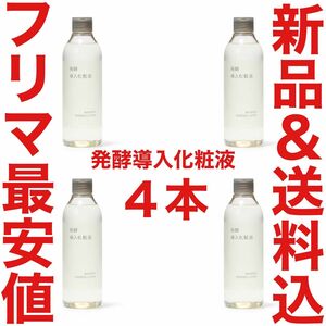 定価6360円 無印良品 発酵導入化粧液 300ml 4本 化粧水 乳液 美容液 クレンジング DUO 黒 ブラック 限定 資生堂