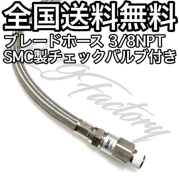 コンプレッサー ブレードホース チェックバルブ SMC 3/8 NPT シルバー AC-480改 VIAIR 480C エアサス