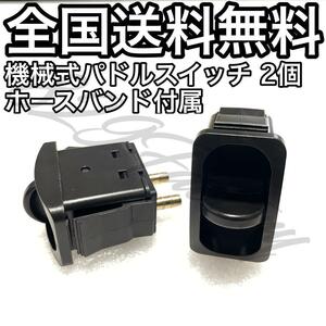 機械式 パドルスイッチ ホースバンド付属 ホース径 6mm 1/4 6.35mm 2個 2独 200PSI エアサス