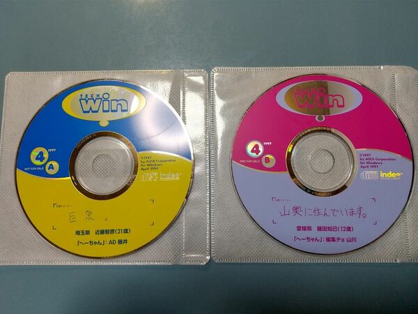 TECH win 1997年4月号 CD-ROM テックウィン