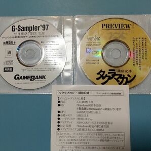 G-Sampler97とタクラマカン プレビューディスク