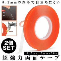 両面テープ 2個セット 超強力 透明 0.2mmｘ5mmｘ50m 薄手 万能テープ 補修テープ 透明テープ 極薄 アクリルフォーム ボディ保護 2-TOMETAPE_画像1