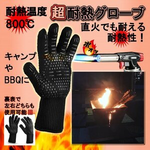 超耐熱グローブ 耐熱 軍手 片手1枚 耐火手袋 ファイアグローブ キャンプ BBQ 夏 ファイア 炎 耐炎 NETUGRO