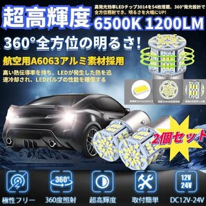 S25 ダブル型 ランプ LED 電球 2個セット ブレーキランプ テールランプ 駐車ライト 高輝度54連 ホワイト1200LM 12V車用LED 2-BURELAの画像1