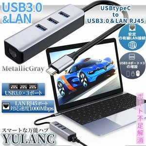 USB3.0 TYPECハブ 1000Mbps 有線LAN 4ポートアダプター typeC変換 タイプCハブ RJ45 typeCHUB YULANC