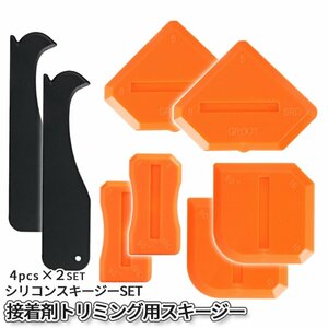 スキージー 4pcs 2SET オレンジ シリコン スクレーパー ヘラ 多角 トリミング コーキング 接着剤 リムーバー コーナー 剥がし 2-DORESUKIJ