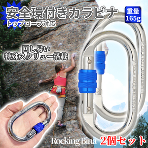 調頑丈 登山用 環付きカラビナ 2個セット 25KN Rocking Bina クライミングカラビナ ハードスチール アルミカラビナ 頑丈カラビナ 2-KYOKARA