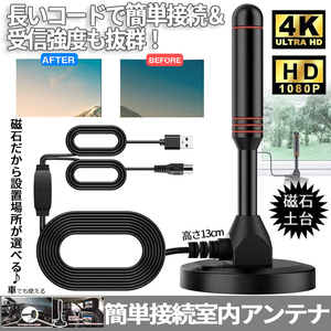 簡単設置アンテナ 室内アンテナ 地デジ テレビ ブースター内蔵 4K HD TV デジタル アンテナ 5m UHF VHF対応 設置簡単 USB式 ANKEI