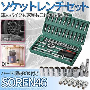 ソケットレンチセット 46点セット 差込角6.3(1/4インチ) バイク 自転車工具 レンチ ラチェットレンチ SOREN46