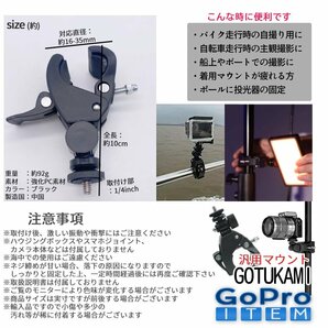 ゴープロ ポール マウント カメラホルダー カメラスタンド ジョイント GoPro アクセサリー 固定視点 撮影 動画 マルチホルダー GOTUKAMIの画像5