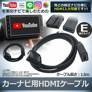 車 カーナビ用 HDMIケーブル カーナビケーブル Eタイプ 1.5m タイプE トヨタ ホンダ 純正ナビ等 ミラーリング NAVICABLEの画像1