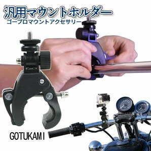 ゴープロ ポール マウント カメラホルダー カメラスタンド ジョイント GoPro アクセサリー 固定視点 撮影 動画 マルチホルダー GOTUKAMIの画像1