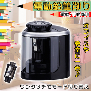 電動鉛筆削り 2個セット えんぴつ削り 電動 手動 両用 自動鉛筆削り 乾電池式 持ち運び便利 電動えんぴつ削り 子供 学校 事務用 2-ENKEZURI