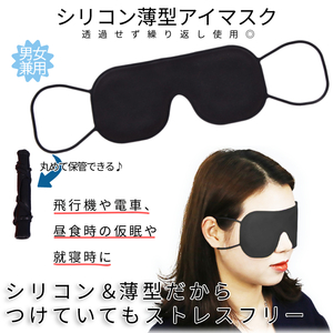  super-discount thin type eye mask silicon eye mask carrying convenience black super thin type temporary . sleeping pyjamas eye mask mask AISITEMASK