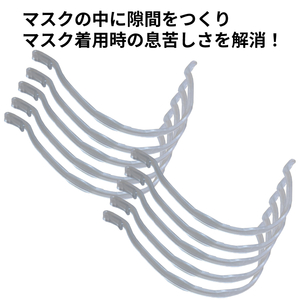 全国送料無料 処分特価 マスク フレーム 10個 3D 軽量 マスク ガード 不織布マスク用 インナーフレーム横幅17.5cm 10-MASKHONE