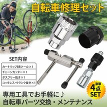 自転車修理工具 カートリッジ BBツール チェーンカッター 自転車 修理 工具 セット キット 4in1 タイヤ修理 マルチツール CHARIKOGU_画像1