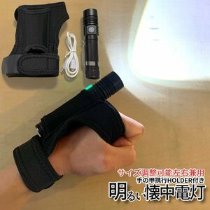 懐中電灯 LED ライト 携帯セット ブラック 災害時 ホルダー ハンド ライト ホルダー 腕 取付 手首 ダイビング 自転車 RAISET-B