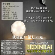 ベッド サイドライト 優しい光 LED ライト USB充電式 夜灯 デスクライト 感知 人感センサーライト 磁石 災害 壁取り付け 照明 BEDINRAI-B_画像7