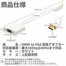 HDMI to VGA 変換器 アダプター 1080p PC ホームシアター ディスプレイ ゲーム機 出力 映像 プレゼンテーション プロジェクター HDVGCHANGE_画像6