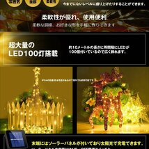 ガーデンライト 100粒 庭照明 LED イルミネーション ライト ソーラー充電式 led 電球 10m 装飾 8点灯モード IP64 クリスマス 飾り GOKUTUBU_画像2