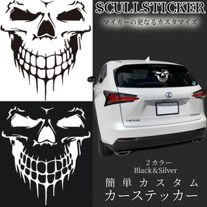 STICKER ステッカー シルバー デカール Silver スカル 車用 スカルステッカー 骸骨 カー キャンステ SC STICK10-SV