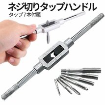 タップ ダイスセット ネジ穴 ネジ山修復 8pcs 高硬度 ネジ穴開け DIY工具 タップ レンチ ねじ切りダイス スレッド切削工具 TAPP8SET_画像6