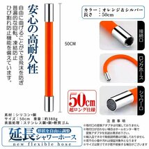 シャワーホース 蛇口ホース 蛇口 延長 50cm ホース 360度 フレキシブル オレンジ キッチン 蛇口 シンク ノズル 流し ORESYA_画像5