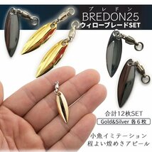 釣り用 ブレード 25mm 12枚入り ゴールド シルバー ブレードチューン メタルジグ ブレードバイブ スピナベ スピナーベイト 2-BREDON25_画像2