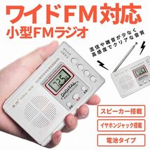ポケット ラジオ ワイドFM 対応 FM 高感度 受信 小型 持ち運び 軽量 ポケットラジオ 日本語説明書付 POKERADI_画像1