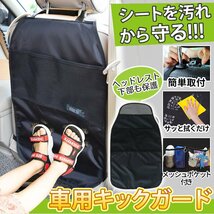 キックガード Bタイプ 車用マット 傷 汚れ 防止 シート バック プロテクター カバー 取付簡単 保護パッド 座席背面 小物入れ 車 HAIHOGO-B_画像1