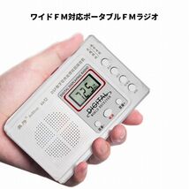 ポケット ラジオ ワイドFM 対応 FM 高感度 受信 小型 持ち運び 軽量 ポケットラジオ 日本語説明書付 POKERADI_画像5