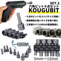 工具ビット セット 六角軸 延長 ネジ外し 便利 痒いところに手が届く DIY 工具箱 整理整頓 コンパクト 六角 工具 日曜大工 DORISET2_画像4