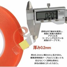 両面テープ 2個セット 超強力 透明 0.2mmｘ5mmｘ50m 薄手 万能テープ 補修テープ 透明テープ 極薄 アクリルフォーム ボディ保護 2-TOMETAPE_画像2