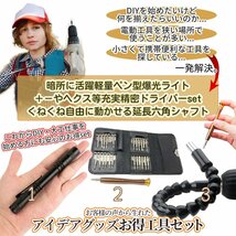 ペン型 ライト 精密ドライバー 延長シャフト 3種 トルクス ヘキサローブ ペンタ L字 フレキシブル DIY 工具 プラス シャフト KOGUSET2_画像2