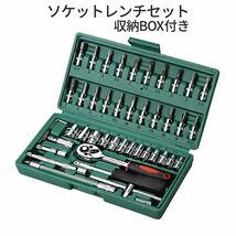 ソケットレンチセット 46点セット 差込角6.3(1/4インチ) バイク 自転車工具 レンチ ラチェットレンチ SOREN46_画像6