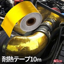 耐熱 アルミ箔粘着テープ 断熱テープ 長さ10m幅5cm 粘着反射熱シールドラップテープ 耐熱 サーモ バンテージ バイク 自動車用 TAITAPE_画像8