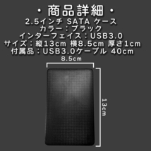 USB3.0 2.5インチケース 2.5inch シンプルデザイン HDD SSD ケース ハードディスクケース ドライブケース SATACASE_画像3